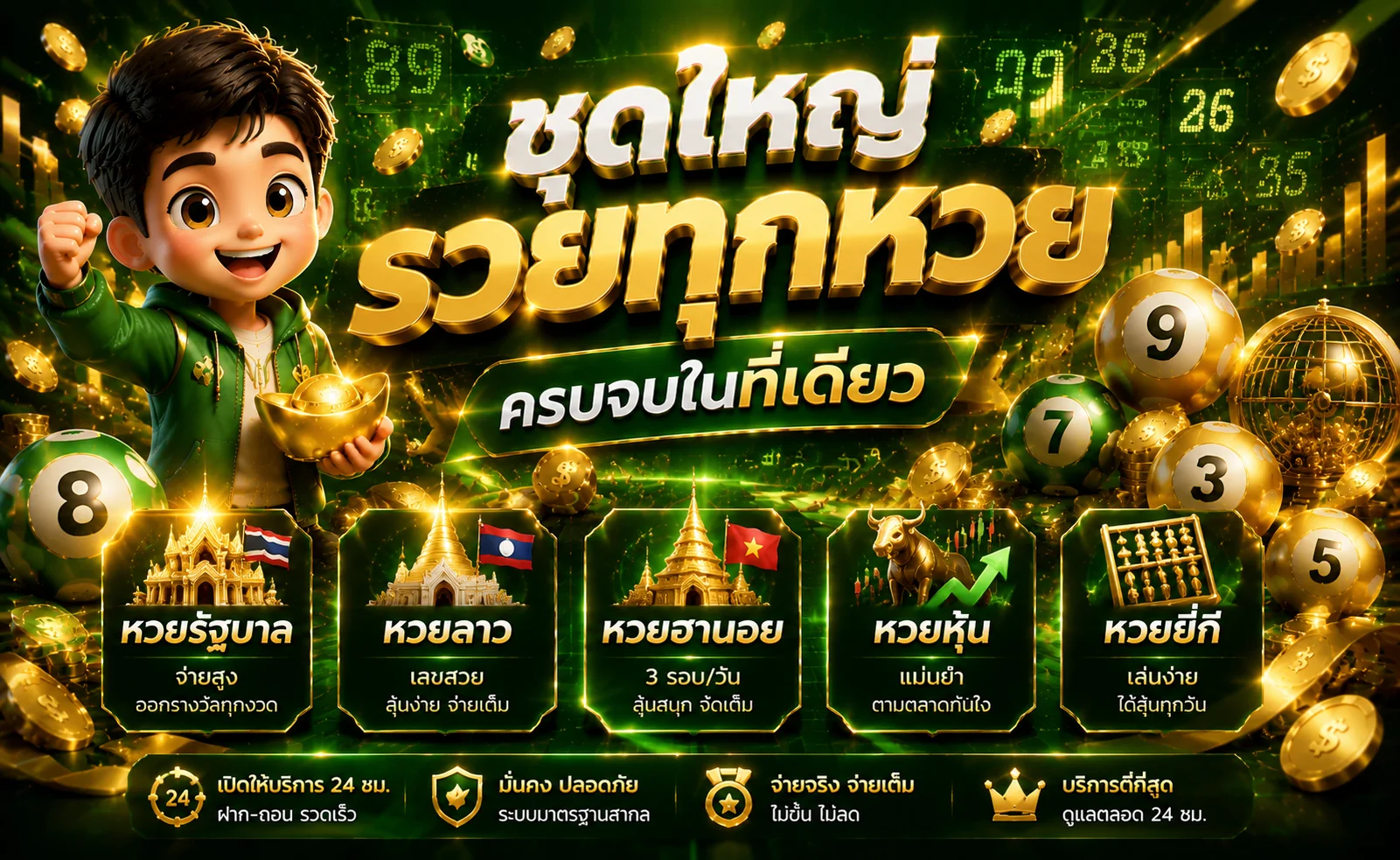 ผลหวย WAY168 ตรวจหวยล่าสุดทุกงวด